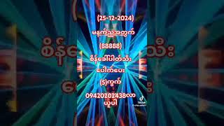 25-ရက်အတွက်