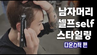 How to do self downperm in koreanway 🤍 good tips for using down stick and how to wash downperm