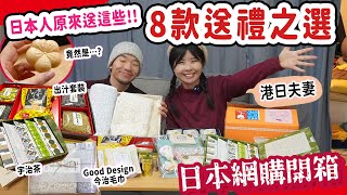 8款日本人真正喜歡的禮盒開箱! 日本直送香港 辦年貨送親友｜得獎今治毛巾 日式食材 動漫精品包 宇治茶 拉麵套裝｜#日本樂天市場 1月9日起有限時優惠 #日本美食 #日本購物