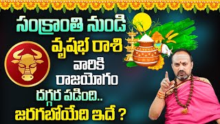 Nandibhatla Srihari Sharma : 2024 వృషభ రాశి ఫలాలు | Vrushaba Rasi 2024 Phalalu | Taurus Sign