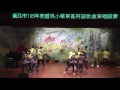 新北市貢寮區和美國小 105年度東區英語歌曲演唱競賽 【beautiful sunday】