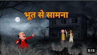 Motu 😠Vs 😠Jon Ka thota bai Motu patlu kusti video mhabli khtrnak YUDH........