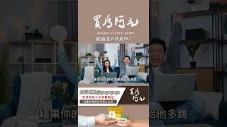 【我真的好想買房子】能借信貸買房嗎?我建議你最好不要，因為這會讓你無路可走 #買房阿元 #買房 #房地產#信貸買房#貸款規劃#房貸申請