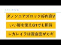 ダノンエアズロックのアイビーs制覇とその強さ！一方のレガレイラは巻き返せるか？【アイビーステークス2023】