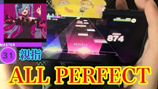 【プロセカ】ヒアソビ(MASTER31)親指ALL PERFECT