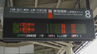 JR横浜駅7・8番線側の普通上野東京ライン11:12高崎15両と快速アクティー上野東京ライン11:22籠原15両、普通上野東京ライン11:32籠原15両、普通上野東京ライン11:42籠原15両の表示！