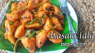 Masala idli Recipe। चटपटा मसाला इडली फ्राई रेसिपी। Evening Snacks Recipe।#masalaidlifry#shorts