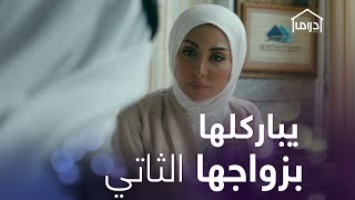 هدّدها بالحضانة وباركلها زواجها الثاني، لكن جوابها ناري!  #جمان #MBCDrama