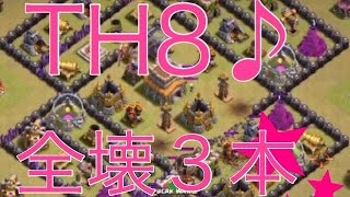 【クラクラ】TH8 全壊リプ３本♪ ゴレ ホグ ウィズ ゴレ ペッカ ウィズ クラン対戦☆☆☆