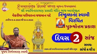 Bhuj Prasadi Mandir - Shree Purushottam Prakash 2023 - Day 2 Afternoon