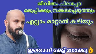 കുടുംബ ജീവിതം സമാധാനത്തിലാവാന്‍-Pma Gafoor New Speechസങ്കടങ്ങള്‍ മാറും👌Pma Gafoor#Pma_Gafoor