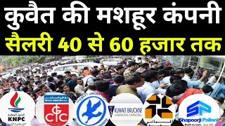 Kuwait top 10 company | Kuwait ki acchi company | Kuwait best company | Kuwait