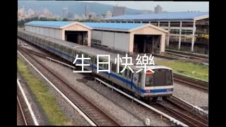 【北捷27週年生日快樂】（台北捷運）台北捷運特輯 2