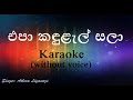 Epa Kandulel Sala -  Karaoke (without voice) - Athma Liyanage - එපා කඳුළැල් සලා