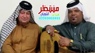 الفنان عصام اللامي وعباس والي سايمين الله ومحمد وعلي كامله جديد 2019