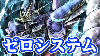 【SDGO】ウイングガンダムゼロ(ビーム・サーベル)の攻撃速度増加＆ゼロシステム発動 SD Gundam Capsule Fighter Online review Wing Gundam ZERO