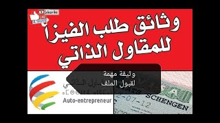 وثيقة مهمة تساعد في قبول ملف الفيزا ( أكيدة ) ،👍