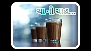 Chai - એક અનોખો નશો | PK Productions | Tea Lover