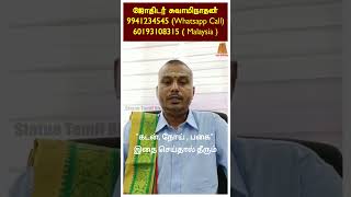 கடன், நோய், பகையால் அவதியா? இதை செய்தால் சரி ஆகும் #shortvideo #shortsfeed #shortsviral