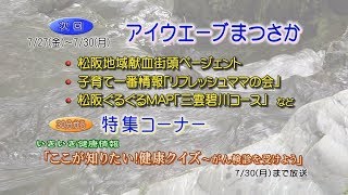 松阪市行政情報番組VOL.1201 エンディング