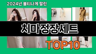 치마정장세트 2024 최강 쿠팡로켓배송 추천 Top 5