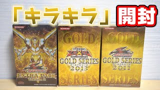 【遊戯王】昔懐かしのキラキラゴールドなボックス開封します！ Yugioh OCG Oldschool box opening