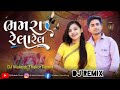 ભમરા રેલા રેલ bhamra rela rel remix nayna thakor vijay thakor rockstar 2022