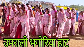 उमराली भगोरिया हाट 2020 //Umrali Bhagoria // Festival Of Alirajpur Jhabhua Madhya Pradesh