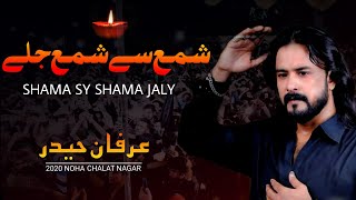 Shama Sey Shama Jaley - Syed Irfan Haider - 2020 Noha Chalat Nagar