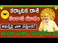 సంతాన యోగం భవిష్యత్తు | Karkataka Rasi 2023 | Karkataka Rasi Phalalu 2023 To 2024 In Telugu | Cancer