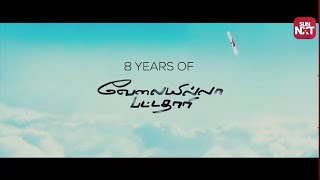 8 Years of Velaiyilla Pattathari | Trailer | Dhanush | Amala Paul | Full movie on SUNNXT