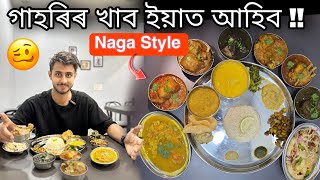 নগা গাহৰি,হাঁহ কোমৰা,ছাগলী মাংস/Guwahati Akhol/Dhruva j kalita