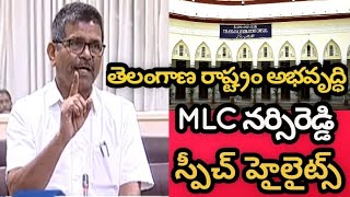 తెలంగాణ రాష్ట్రం అభవృద్ధి పై స్పీచ్ హైలైట్స్/MLC Speech Highlights on Development of Telangana State