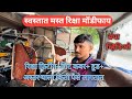 स्वस्तात मस्त रिक्षा मॉडीफाय | Hood +aster +seat cover #auto #autorickshaw #vlogs #viral #mh05