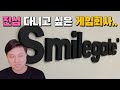 게임 머기업 스마일게이트 특강 후기와 철통보안 내부 모습!