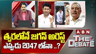 త్వరలోనే జగన్ అరెస్ట్ .. ఎప్పుడు 2047 లోనా ..? | GV Reddy Vs CPM Gafoor | ABN