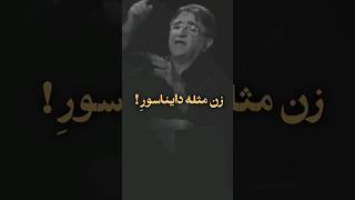 نظر دکتر انوشه در مورد زن و مرد