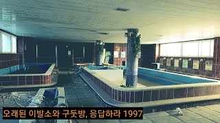 1997년까지 여관도 함께 운영했던 폐목욕탕에 들어가 보았다