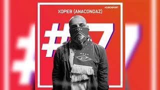 АРТЕМ ХОРЕВ (ANACONDAZ) – «СПАРТАК», ЦЕНЗУРА, МАТ НА СТАДИОНАХ