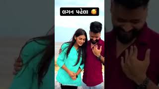 Before Marriage Vs After marriage| લગન પહેલા VS લગન પહેલા Amdavadiman Ni Duniya|# status# video