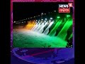 azadi ka amrit mahotsav ujjani dam in solapur district of maharashtra illuminated in tricolours