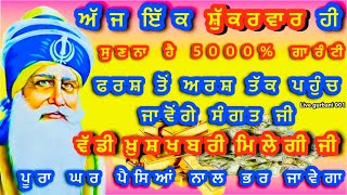 ਸੰਗਤ ਜੀ ਇਹ ਜਾਪ ਜਿਸ ਨੇ ਵੀ ਸੁਣ ਲਿਆ,ਸ਼ਬਦ ਖਤਮ ਹੋਣ ਤੋ ਪਹਿਲਾ ਲੱਖਾਂ ਕਰੋੜਾਂ ਵਿੱਚ ਖੇਡੋਂਗੇ#gurbani#chaupai#wmk