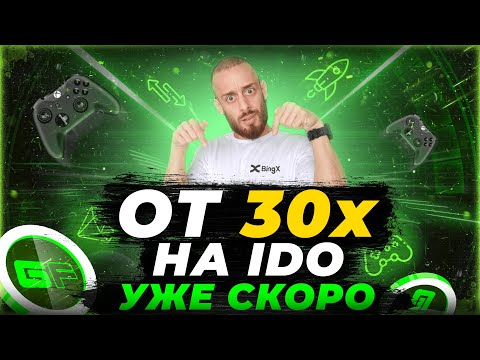 GAMEFI ЛАУНЧПАД — ПОШАГОВАЯ ИНСТРУКЦИЯ КАК ЗАРАБОТАТЬ НА КРИПТЕ В IDO?