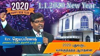 TCAG New Year 2020 | Rev.Jeyaprakash