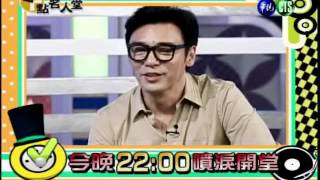 鐘鎮濤人生低潮模擬劇｜2012.06.28 十點名人堂預告