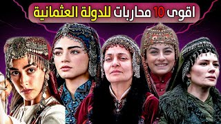 Ranking of the 10 strongest female warriors of Osman and Ertugrul in history