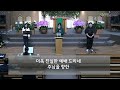 250126 주일 오후예배