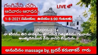 నా శరీరము తిని నా రక్తము త్రాగువాడే నిత్యజీవము గలవాడు; || 01.08.2021 || #todaylive ||