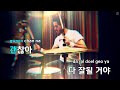 내가 니 편이 되어 줄게 유승우 유연정 ky.49367 ky karaoke