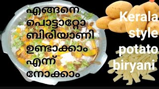 EASY POTATO viral biryani recipe#(വളരെ എളുപ്പത്തിൽ രുചികരമായ# ഉരുളക്കിഴങ്ങ് ബിരിയാണി )#കേരള സ്റ്റൈൽ#